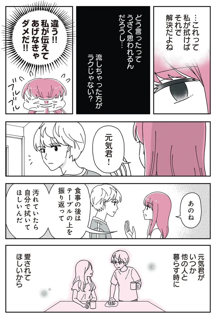私が伝えてあげなきゃダメだ