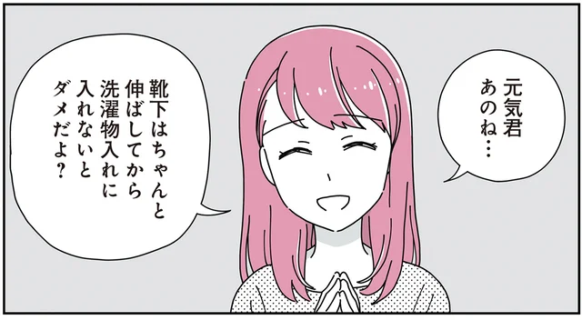 「靴下はちゃんと伸ばして」言葉選びが難しい！継母から息子へ伝えるしつけのこと／14歳男子の継母になった私（18）