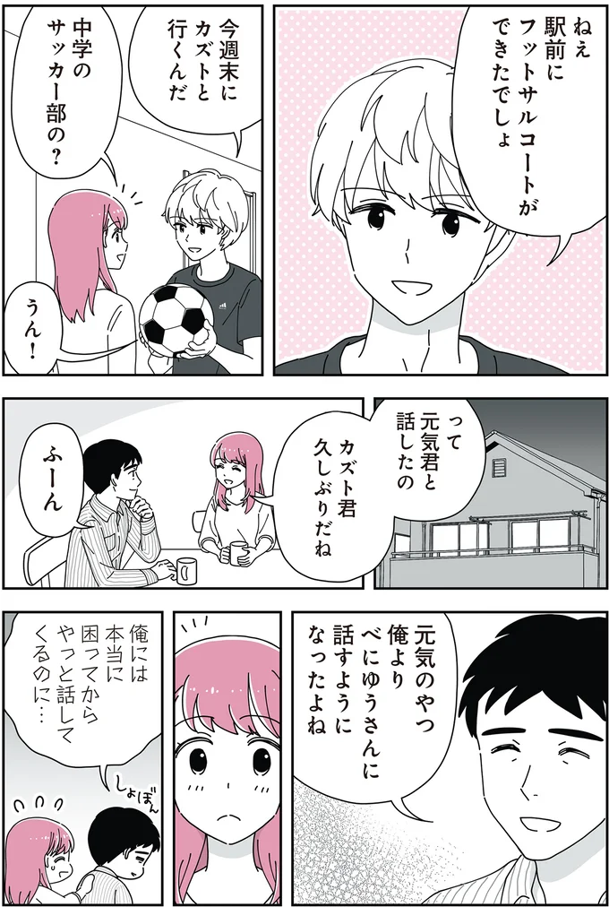 俺よりべにゆうさんに話すようになったね