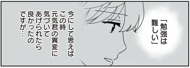 みるみる成績が落ちていった息子。まさか、大学に通っていない？／14歳男子の継母になった私（20）