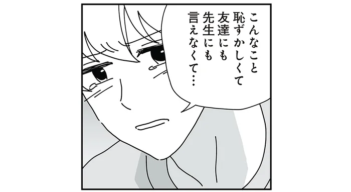 「恥ずかしくて言えなかった」息子が振り絞るような声で話した大学生活のこと／14歳男子の継母になった私（22）