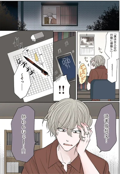 読書感想文…終わんねぇ〜…！！