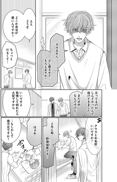 少し寝させてもらえますか？