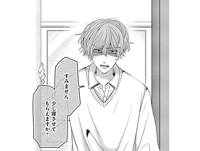 少し寝させてもらえますか?