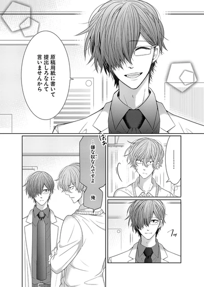 『メンタル激強保健医の力技カウンセリング 3』より