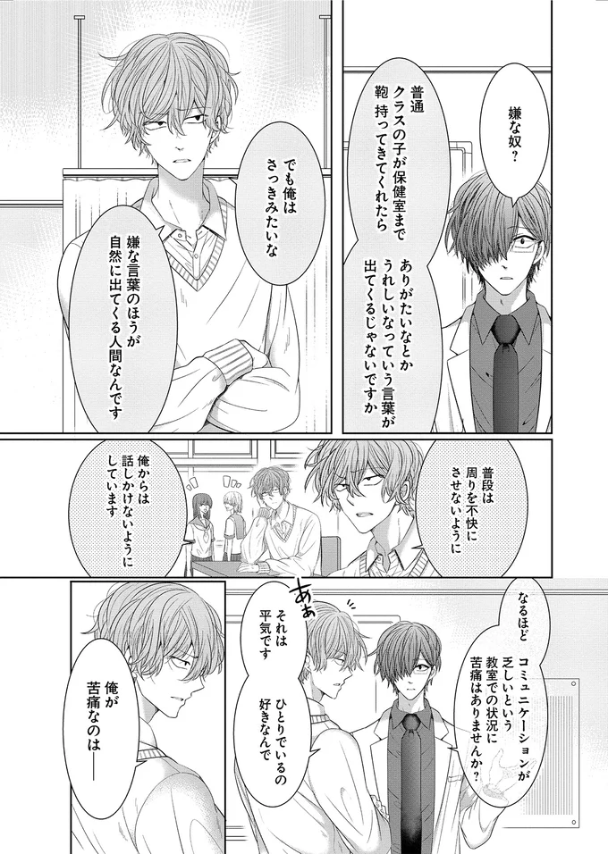 『メンタル激強保健医の力技カウンセリング 3』より