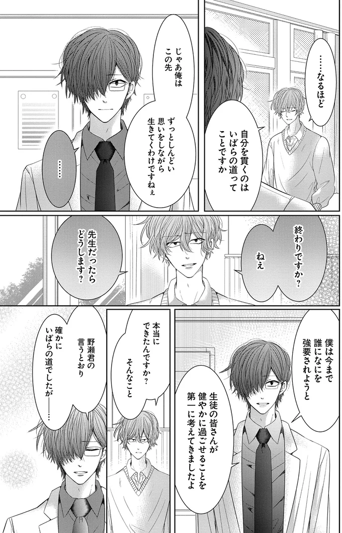 『メンタル激強保健医の力技カウンセリング 3』より