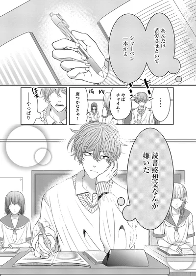 『メンタル激強保健医の力技カウンセリング 3』より