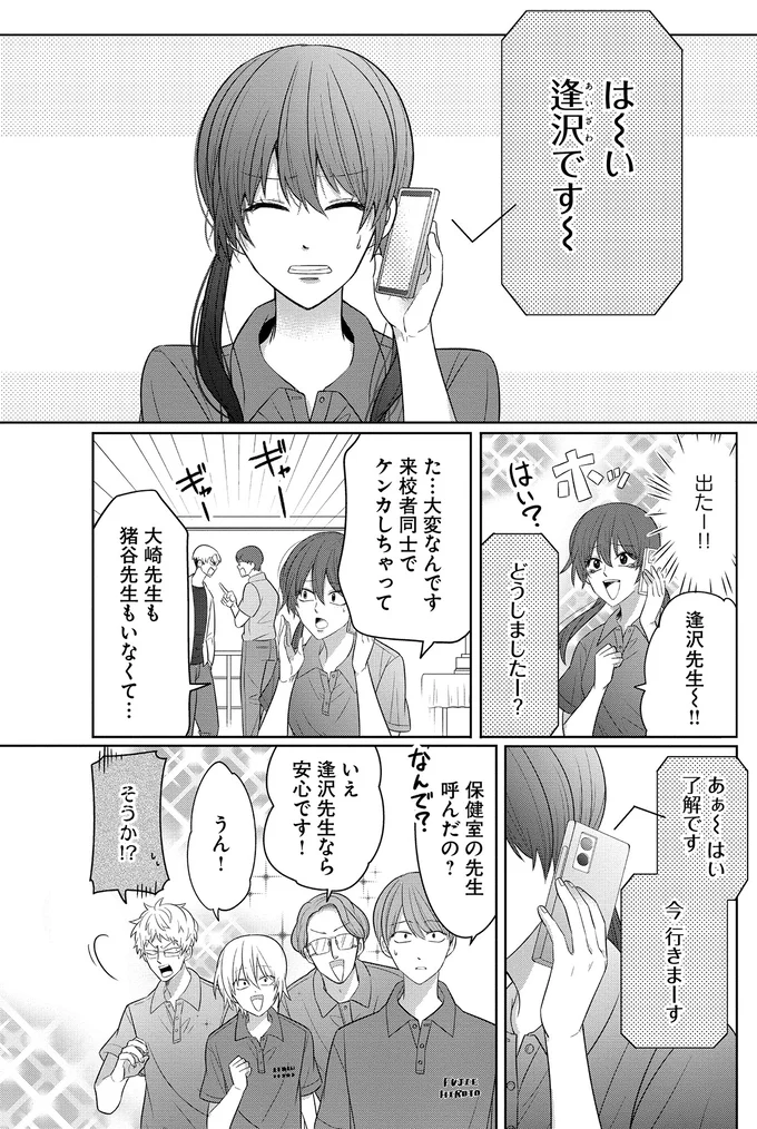 『メンタル激強保健医の力技カウンセリング 3』より