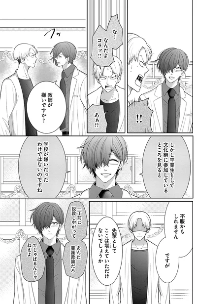 『メンタル激強保健医の力技カウンセリング 3』より