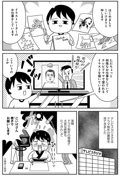 はじめまして、こいけまりと申します