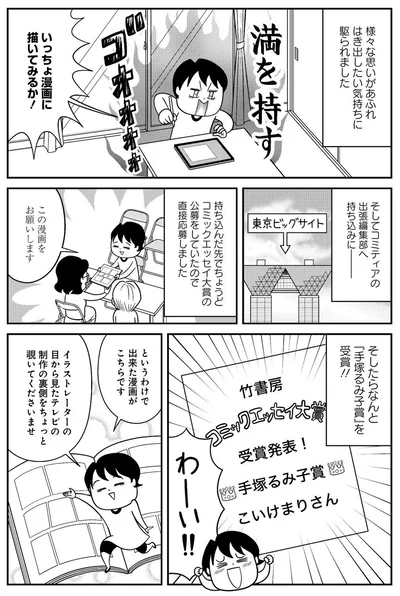 なんと「手塚るみ子賞」を受賞！