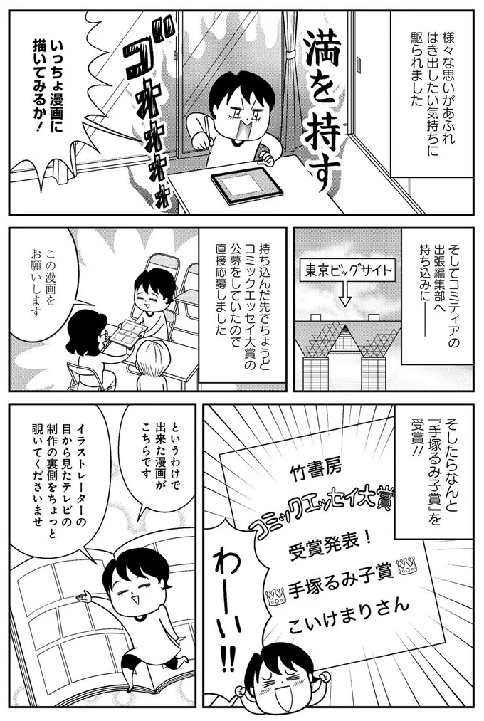 なんと「手塚るみ子賞」を受賞！