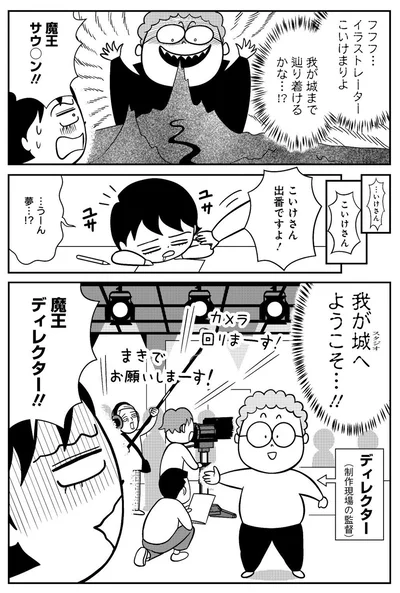 こいけさん、出番ですよ！