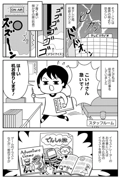 某テレビ局収録スタジオ