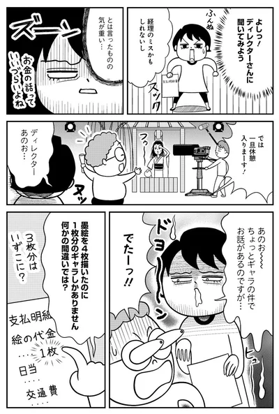 『進め！イラストレーターin無茶振りテレビ業界～24時間眠らない現場～』より