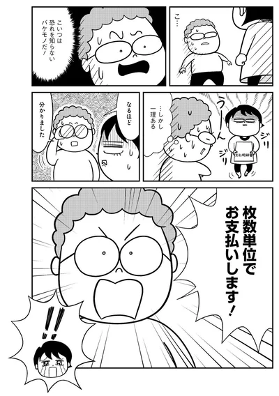 『進め！イラストレーターin無茶振りテレビ業界～24時間眠らない現場～』より