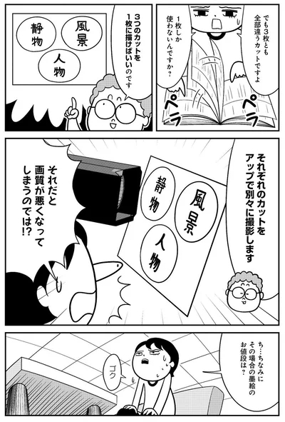 『進め！イラストレーターin無茶振りテレビ業界～24時間眠らない現場～』より