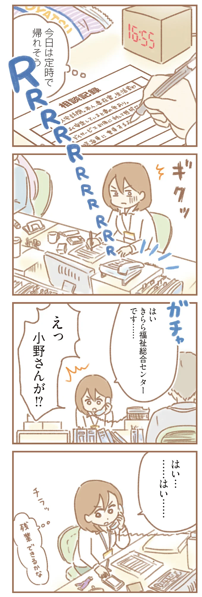 小野さんが！？
