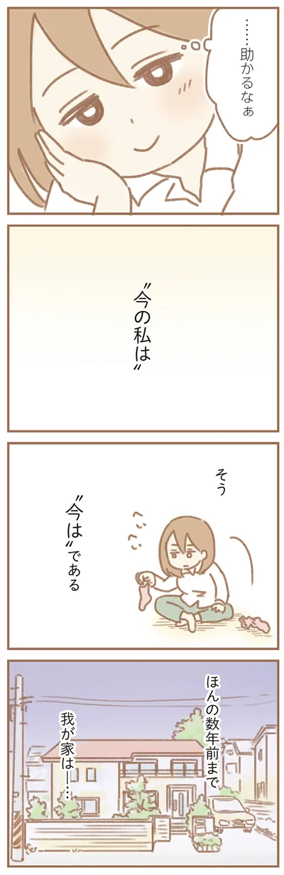 今はである