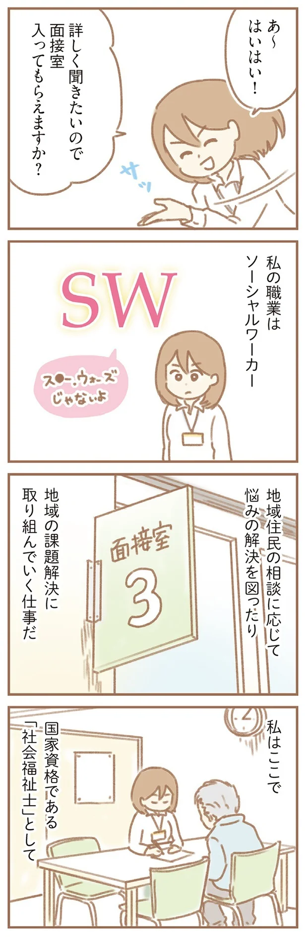 詳しく聞きたいので