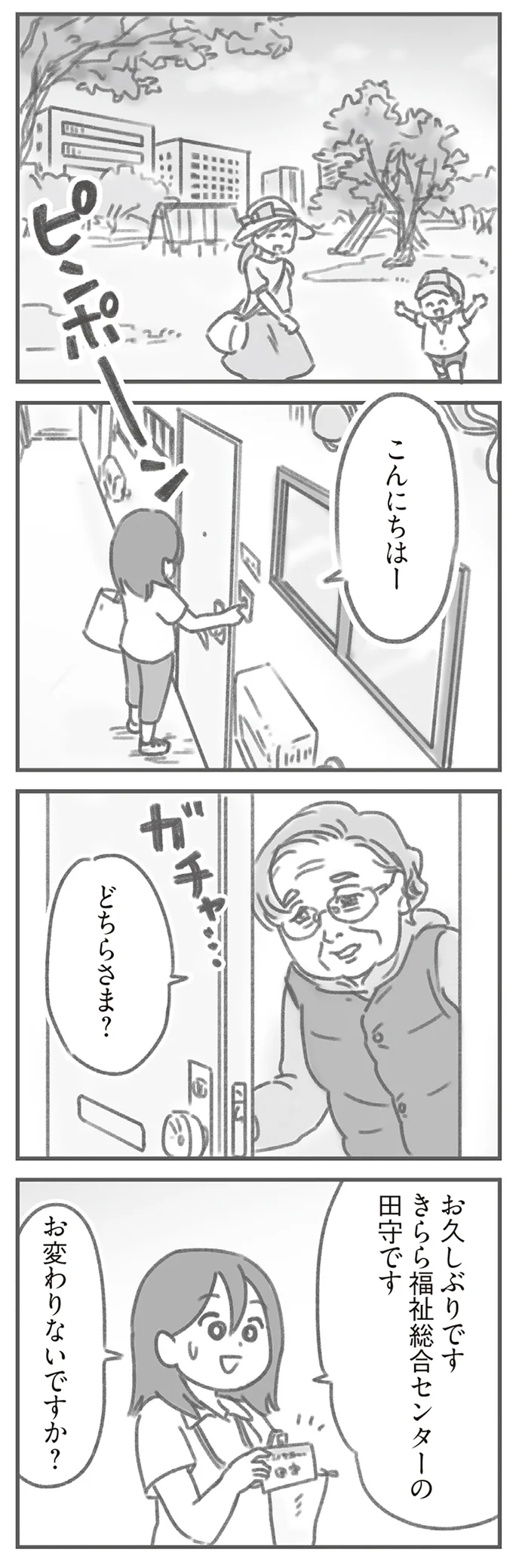 おひさしぶりです