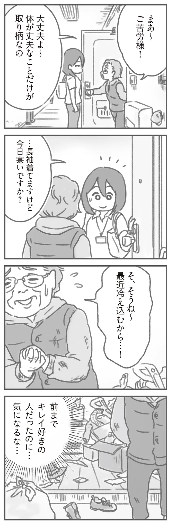 今日寒いですか？