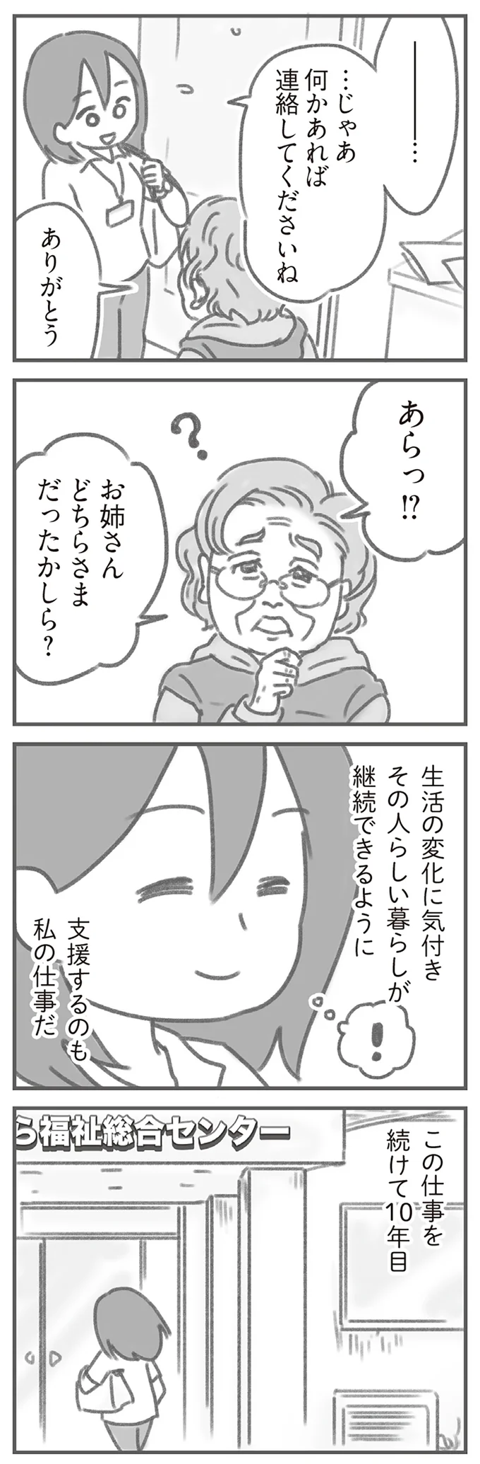 どちらさまだったかしら？
