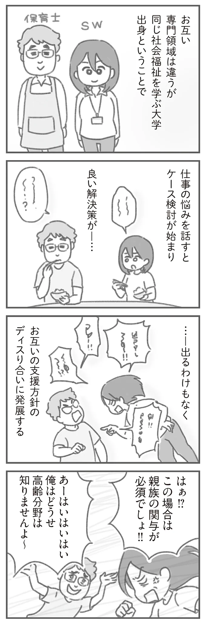 ケース検討が始まり