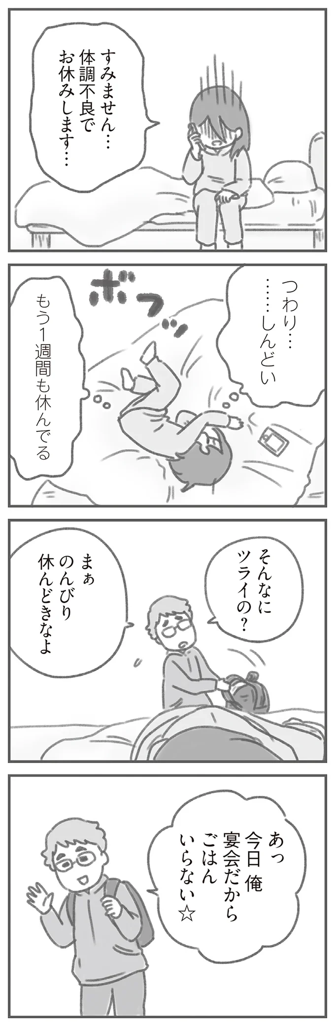 のんびり休んどきなよ