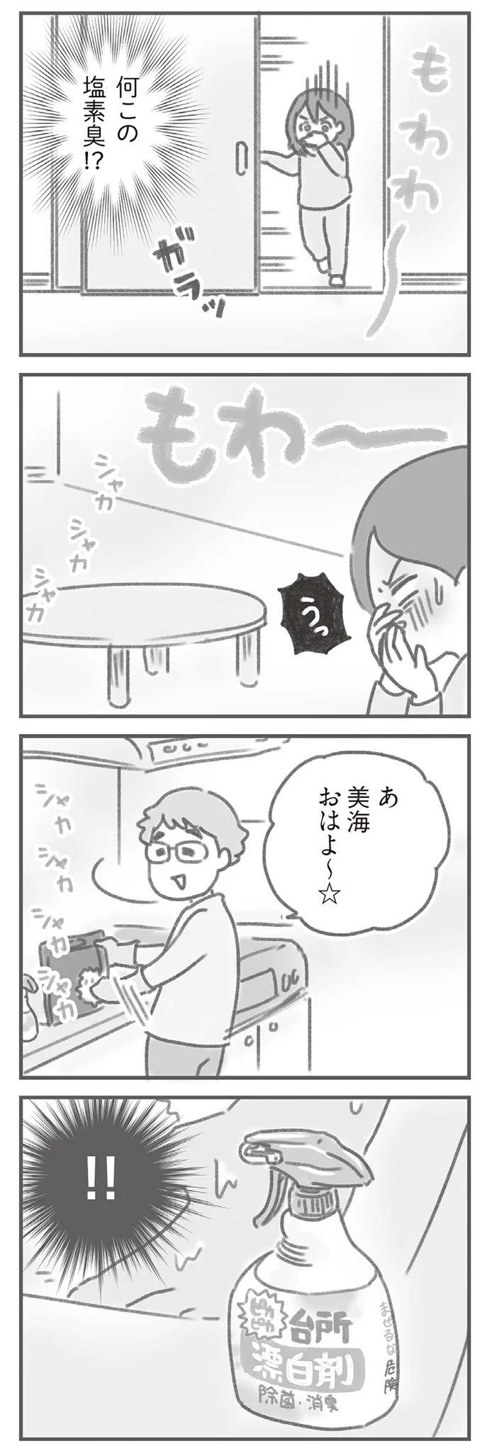 もわ～