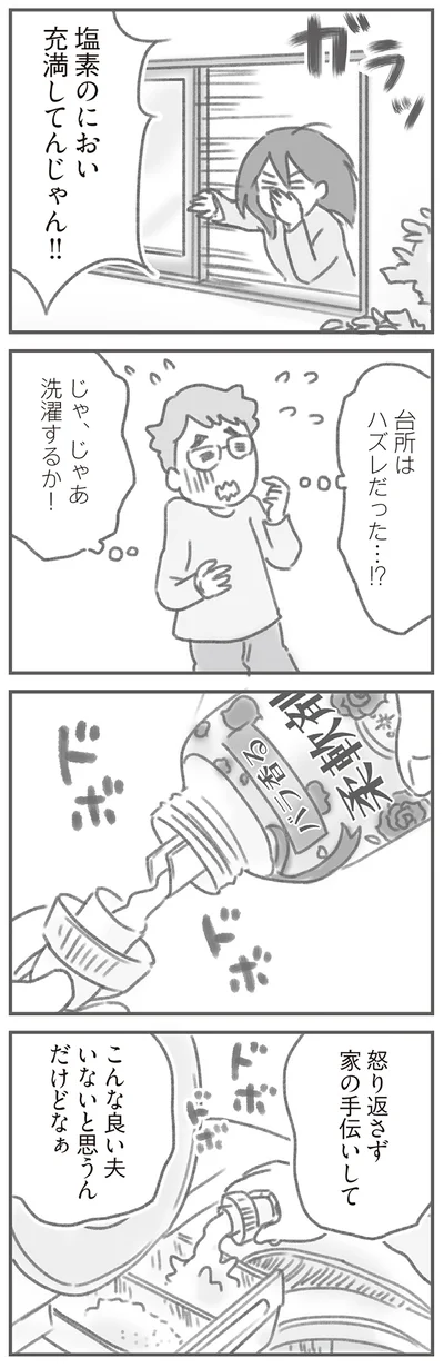 台所はハズレだった…！？