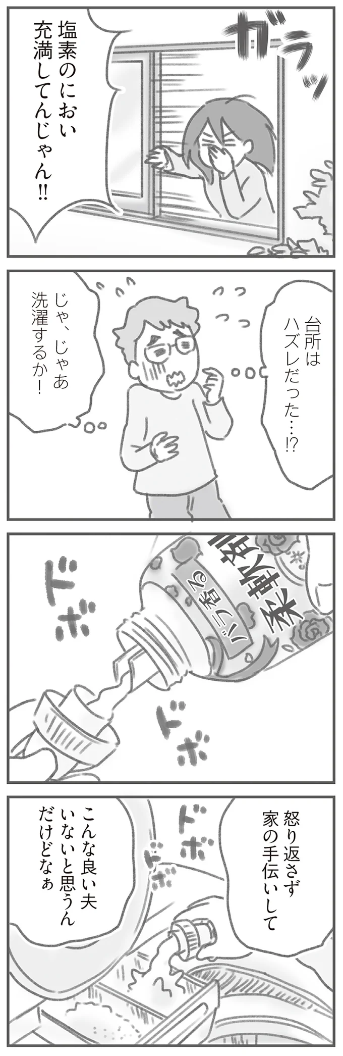 台所はハズレだった…！？