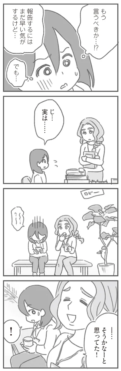 じ…実は…