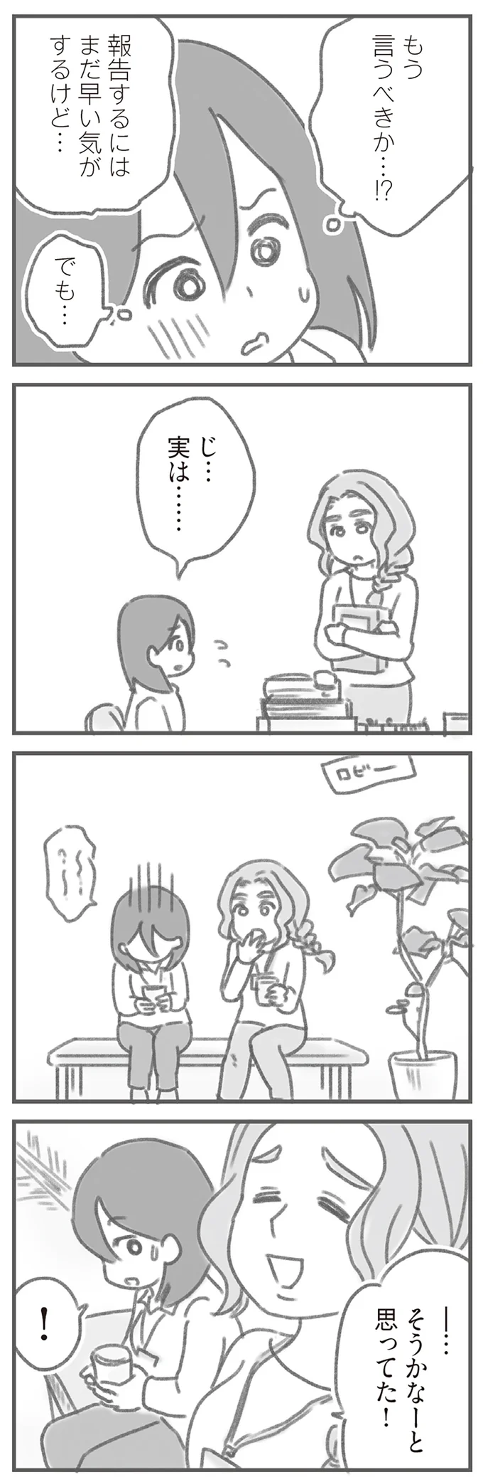 じ…実は…