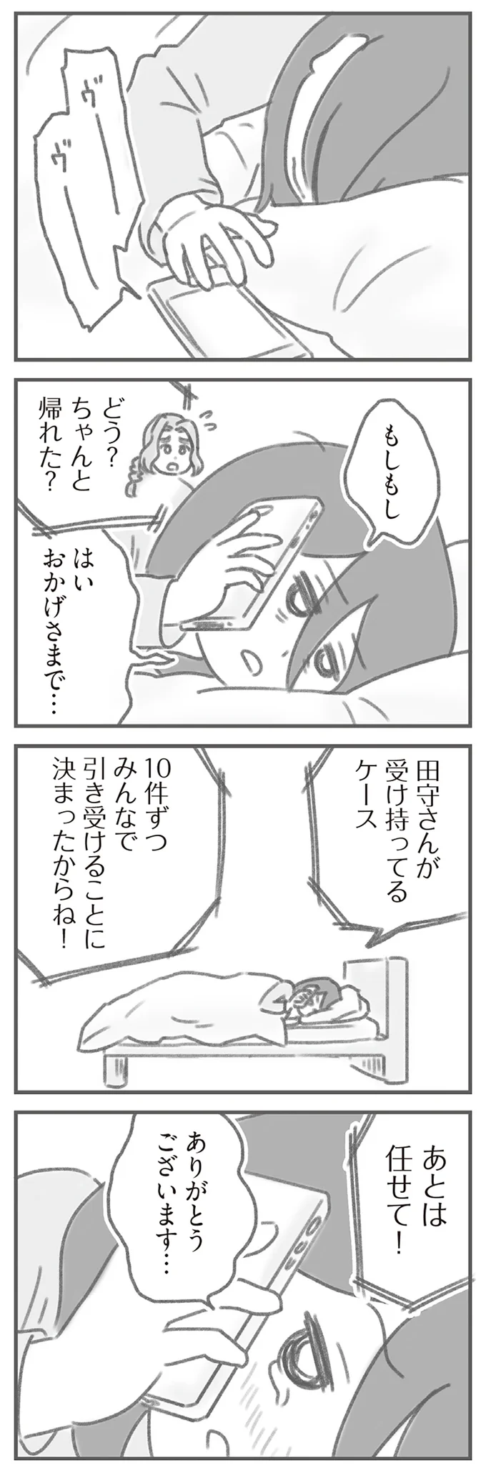 ちゃんと帰れた？