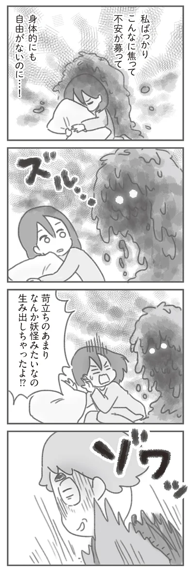 身体的にも自由がないのに…