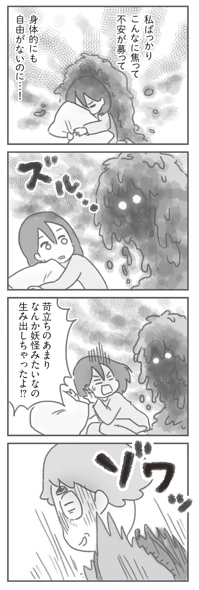 身体的にも自由がないのに…