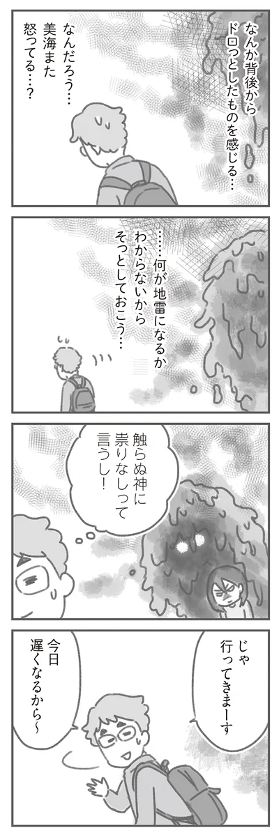 そっとしておこう…
