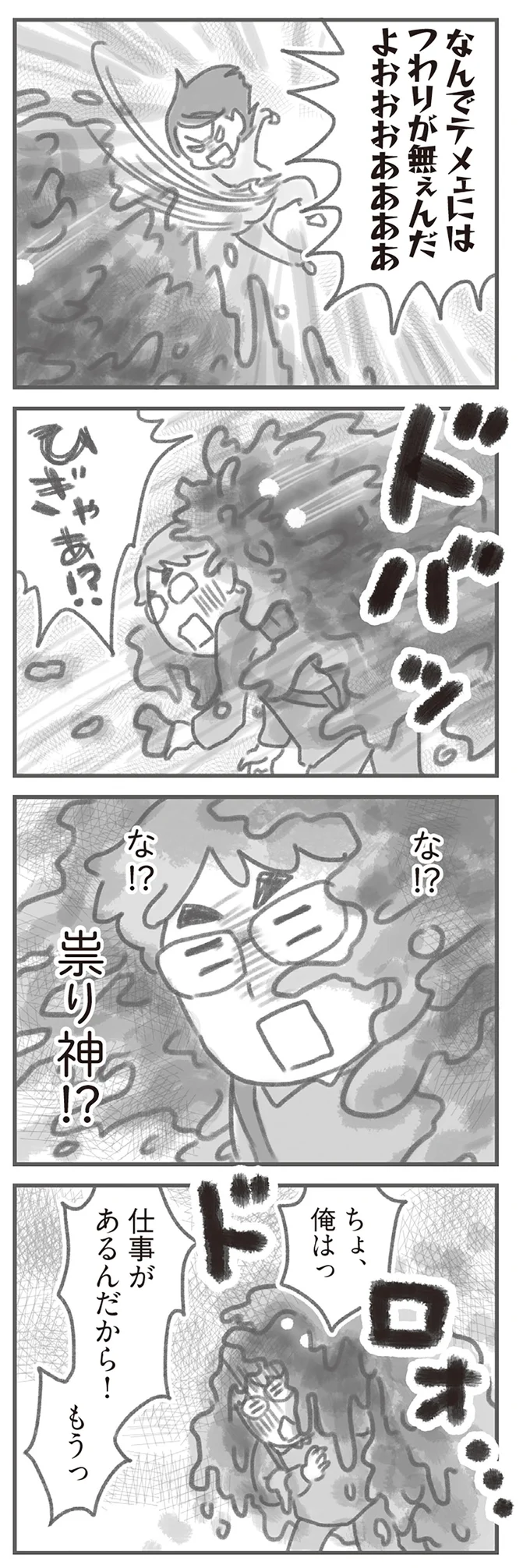ひぎゃあ！？