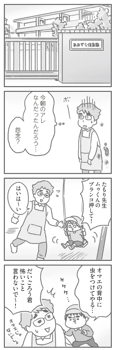 ブランコ押して！
