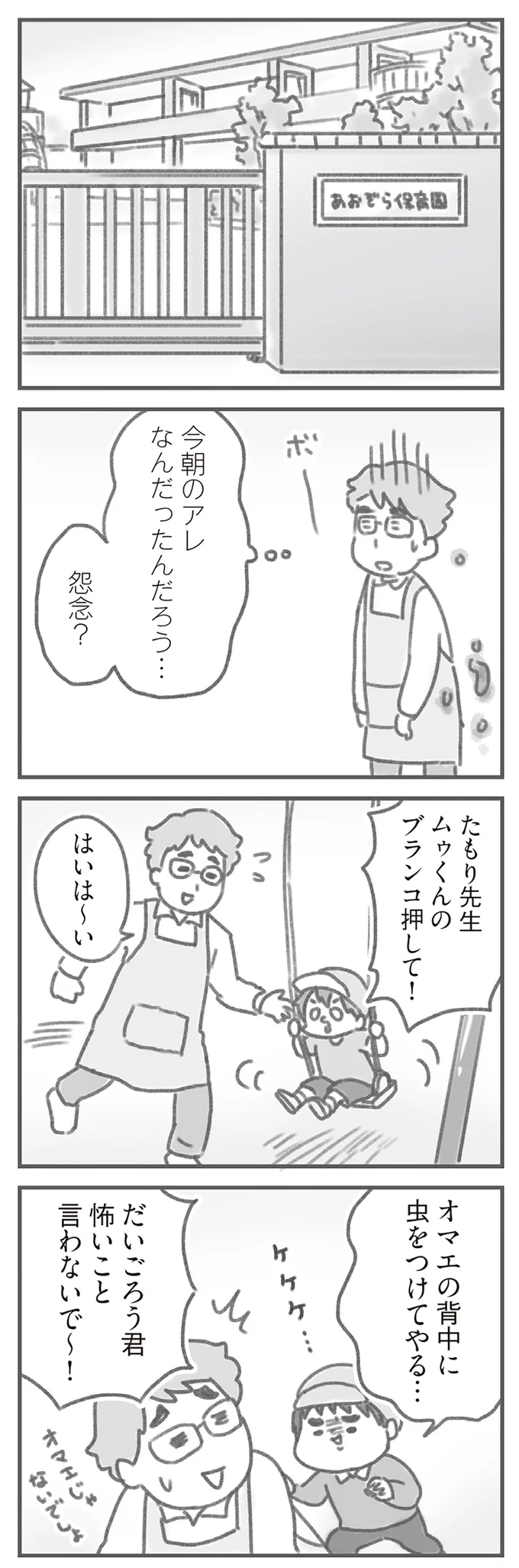 ブランコ押して！