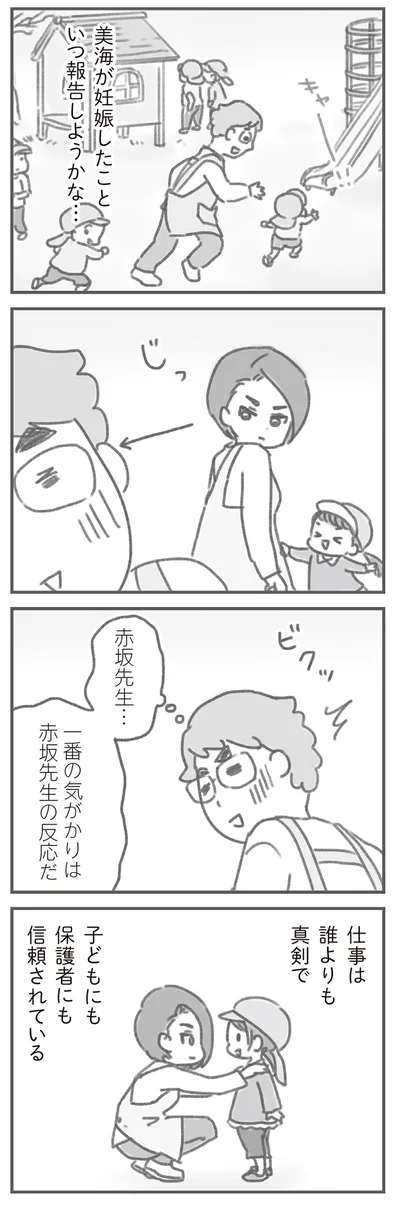 赤坂先生の反応だ