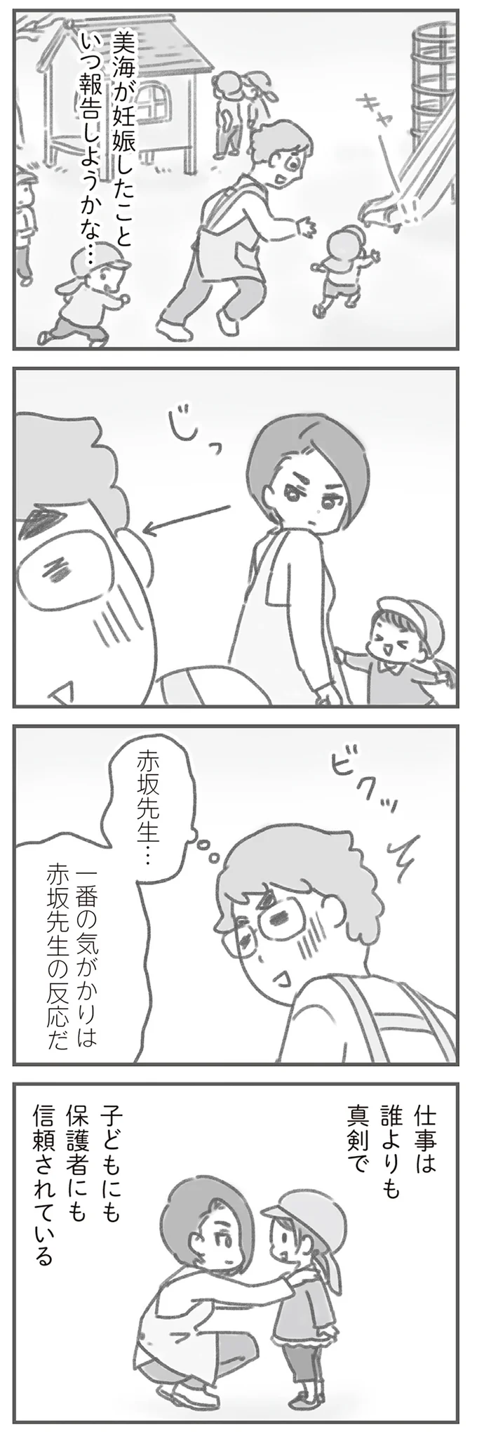 赤坂先生の反応だ