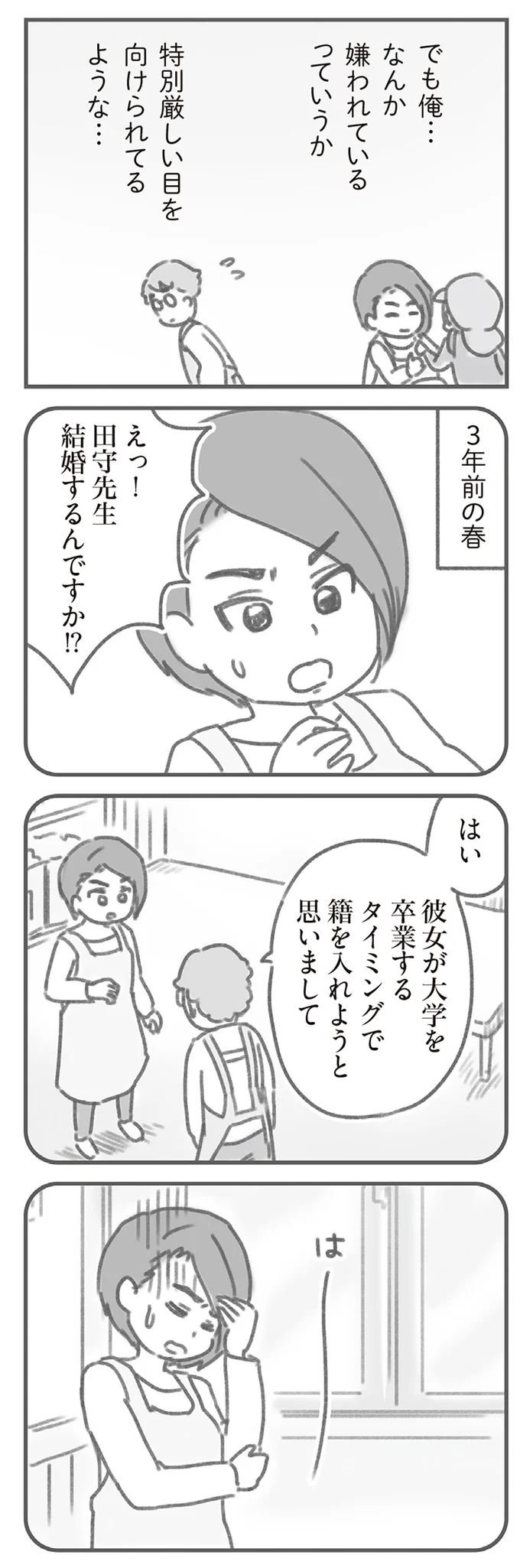 厳しい目を向けられてるような…
