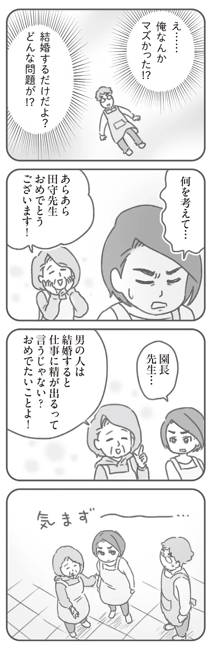 何を考えて…