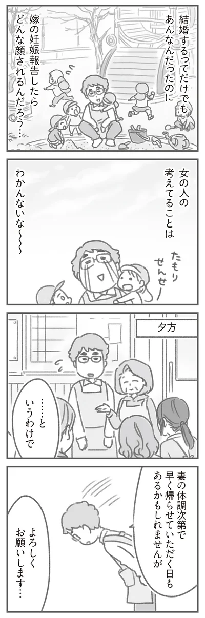 早く帰らせていただく日もあるかもしれませんが