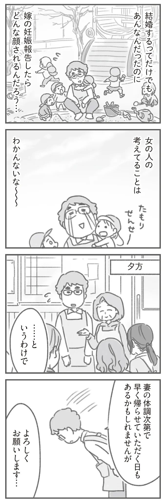 早く帰らせていただく日もあるかもしれませんが