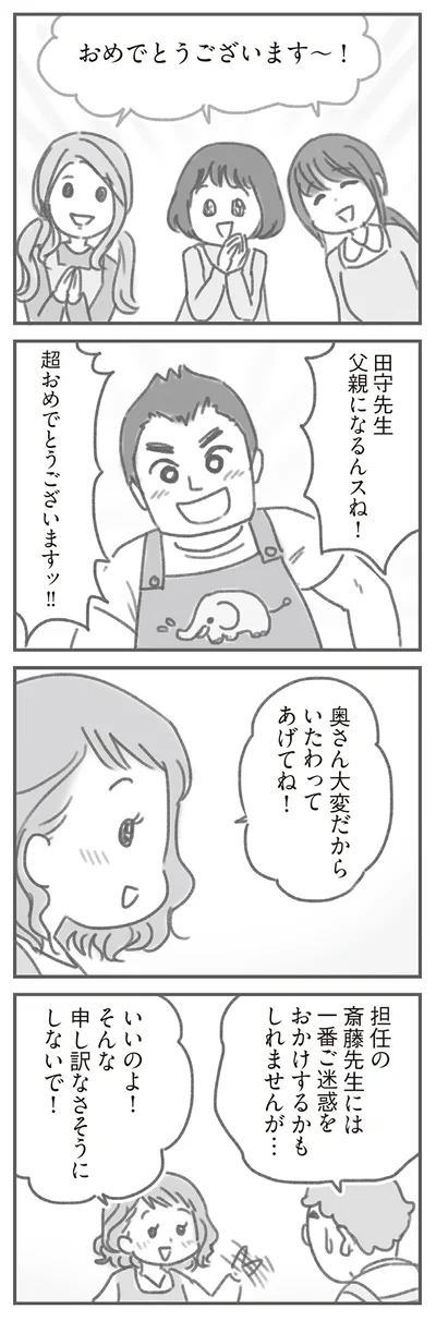 父親になるんスね！