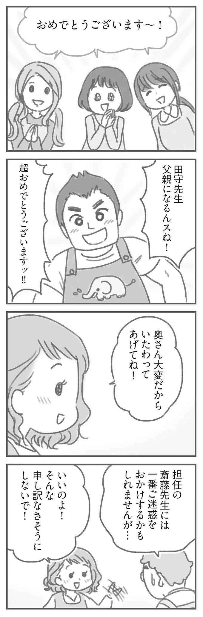 父親になるんスね！